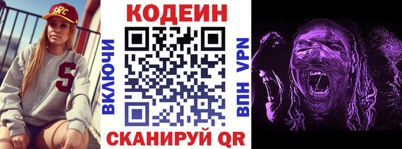 Codein напиток Lean (лин)  Купить где  Новохопёрск 
